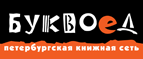 Скидка 10% для новых покупателей в bookvoed.ru! - Гиагинская